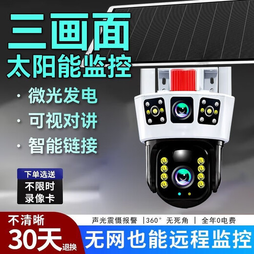 奇视明5G太阳能摄像头室外AOV四画面四旋转终身免流量无电无网高清监控家用360度无死角带夜视全景户外 5G普通双板三画面【终身免流量】无需充值 2400万超高清+送永久15天循环回放+手机远程