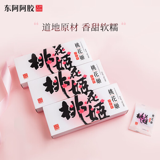 
Dong'e Ejiao Peach Blossom Ji Donkey-hide gelatin cake 75g*3 Instant donkey-hide gelatin cake gift box supplement nutritional supplements to elders and give gifts to parents