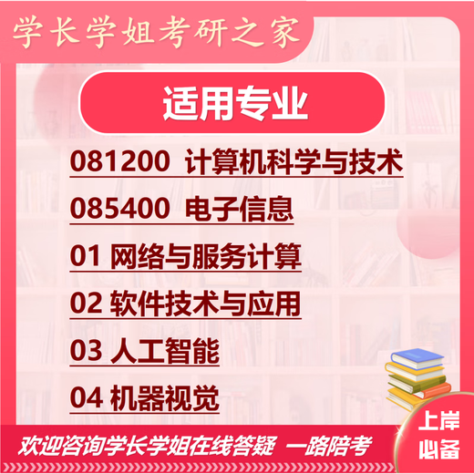 25南京工业大学考研828数据结构与操作系统南工大计算机电子信息 全套套餐 纸质书四册赠电子资料