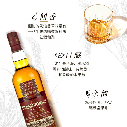 格兰多纳（GLENDRONACH）苏格兰单一麦芽威士忌洋酒 斯佩塞12年雪莉桶非冷凝过滤原瓶进口 格兰多纳12年700ml