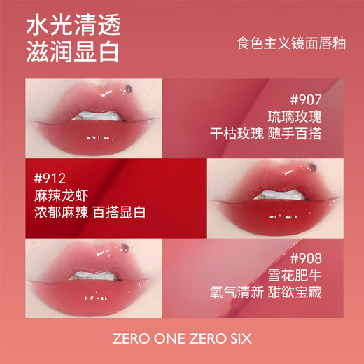 Zero One Linglu Store Flagship Store 0106 Mirror Glaze Lip Lipstick Water Light Juice Regalos de cumpleaños de labios para amigos 687 Atmósfera de la mañana desordenada Misty Lip Mud Lip Mud