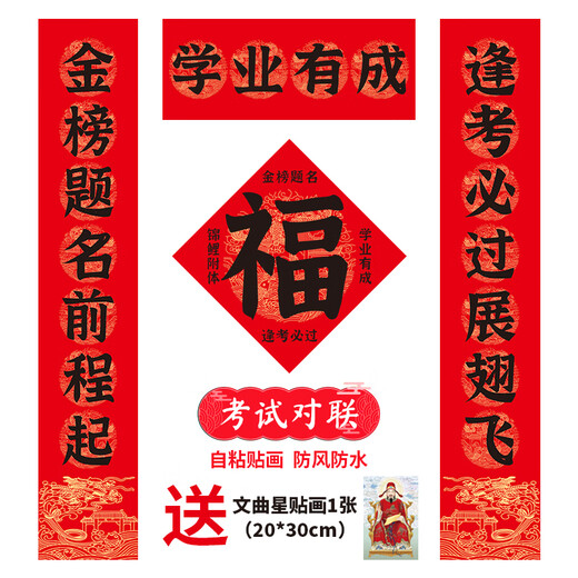 高考对联升学宴对联金榜题名学生教室宿舍寝室创意对联春联自粘贴 3519学业有成/书声琅琅日夜勤/ 对联180*33 横批 82*33