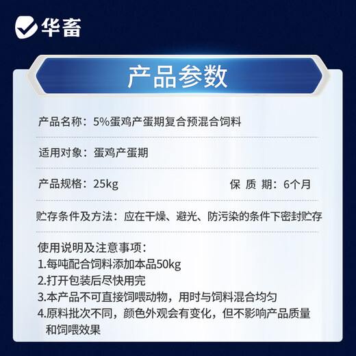 Huazhu 5% layer hen premix, chicken feed during egg production peak period, layer hen egg production period, chicken feed, reserve chicken early stage, 1 bag, whole ton as low as 95/bag, layer hen premix