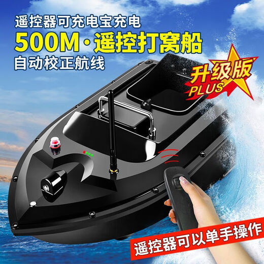 
500m intelligent high-power fishing boat with a 500m speed cruise, fish hunting, throwing rod electric boat, single warehouse 15600mA (built-in + backup 10400) extreme violent motor, double speed and reduce half of the battery life