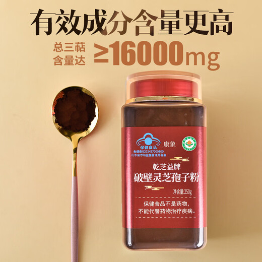 康象【有机蓝帽】破壁灵芝孢子粉增强免疫力林芝中老年人营养品送父母 礼盒装500克【送礼】