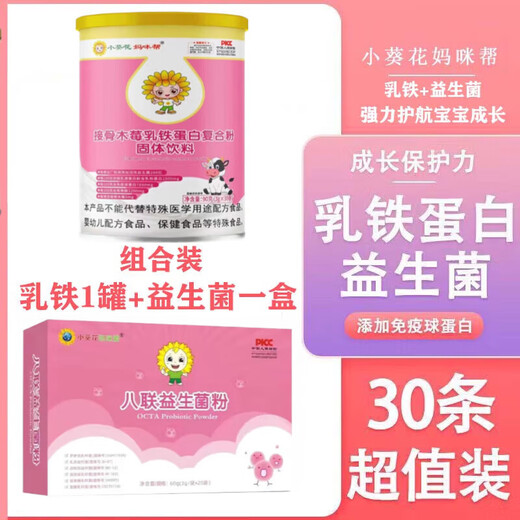 小葵花乳铁蛋白乳清蛋白粉接骨木莓牛初乳燕窝酸宝宝儿童免疫球蛋白 3罐【送试吃1条】