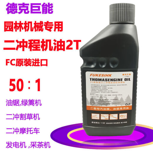 Nongji two-stroke engine oil 50 1 gasoline saw engine oil lawn mower garden machinery 2T4T special chain saw lawn mower engine oil Deke Juneng 50 1 2-stroke engine oil 1L pack