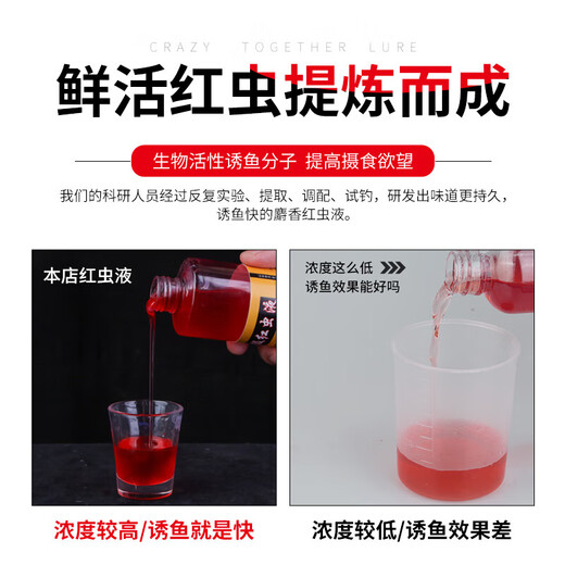 Deng Gang's personal use of extra concentrated red worm liquid, high concentration of small medicinal bait for fishing, concentrated special fishy farmer's fish attractant, wild fishing crucian carp, upgraded red worm liquid 250ml ()
