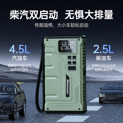 Newman (Newsmy) 3C certified V29 car emergency starting power supply with power bank air pump all-in-one portable outdoor power supply car air pump power bank inflator 16000mAh