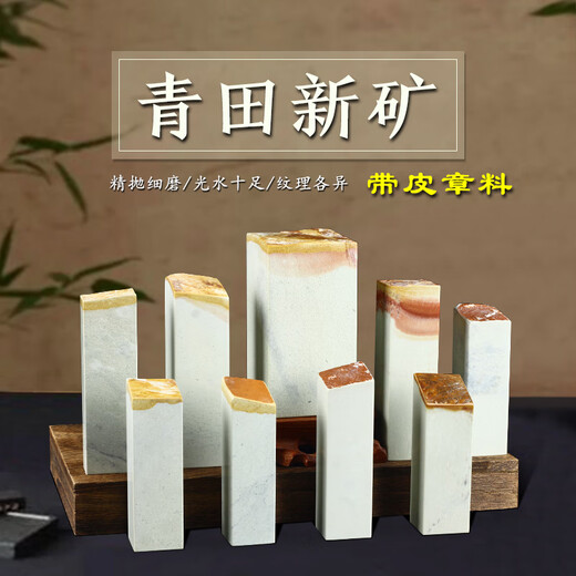 孤品青田新矿带皮章料 收藏 藏书章 引首章礼品章个性印章 可定制 15925-青田新矿带皮章