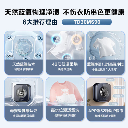 LittleSwan natural blue oxygen mini wall-mounted washing and drying machine 3kg underwear baby children's mini wall-mounted small washing machine fully automatic first-class energy efficiency frequency conversion energy saving TD30MS90 blue oxygen stain removal water magic cube color protection low temperature gentle drying