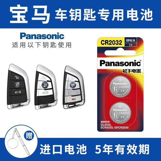 Panasonic BMW x1x3x5 3 Series 5 Series 7 Series Car Key Battery 320 525 Blade x3x5 3 Series 7 Series 5 Series 525 530 Remote Control Battery Look at the car key picture and choose CR2032 2-piece set