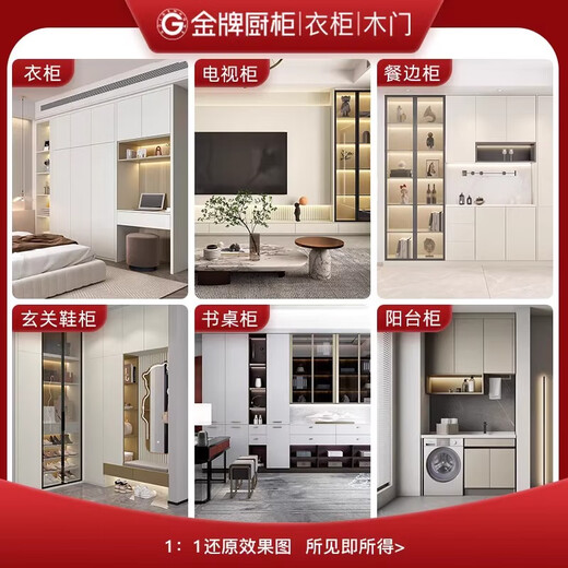 GOLDENHOME kitchen cabinets, wardrobes, wooden doors, bathroom doors, whole house customization, 99 yuan privileged deposit