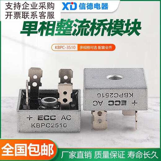 Single-phase rectifier bridge module AC converter DC 12v24v220 charger rectifier bridge kbpc3510/5010 KBPC5010