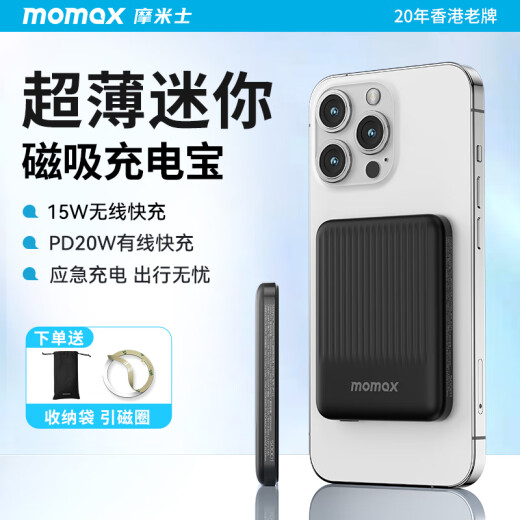 MOMAX magnetic power bank 15W super fast charging wireless charging mini mobile power supply suitable for Huawei Xiaomi Apple iPhone 15 mobile phone [Black] super mini magnetic 20W fast charging丨5000mAh