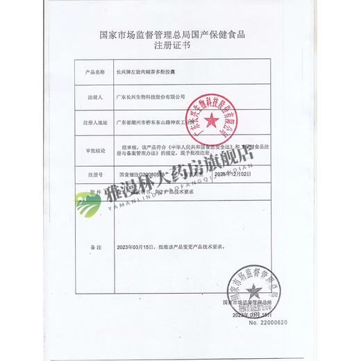 L-carnitine tea polyphenol capsule Changxing brand L-carnitine tea polyphenol capsules for men and women general direct sale One box Aodong brand 350mg/particle*10 tablets/board*3 plates