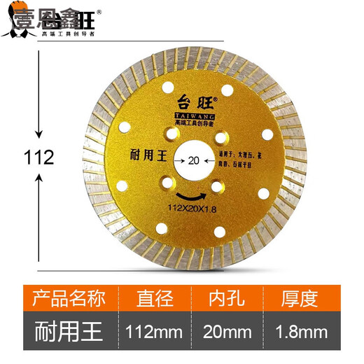 Taiwang ceramic tile cutting piece vitrified tile ceramic microcrystalline stone all-ceramic ultra-fine corrugated special angle grinder blade Taiwan Taiwang 112 durable king 1 piece