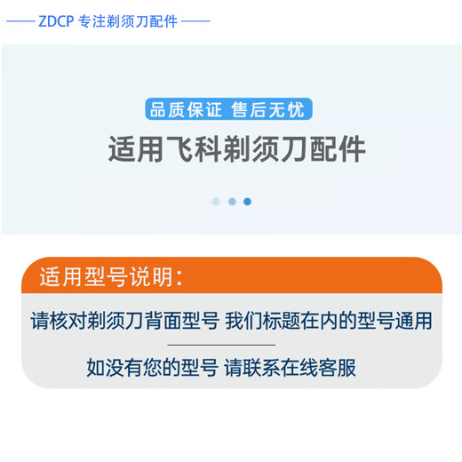 ZDCP适用Flyco飞科剃须刀FS879 FS880 FS881替换刀头刀片刀网整体头部总成刀头盖边框配件充电器充电线 USB充电线