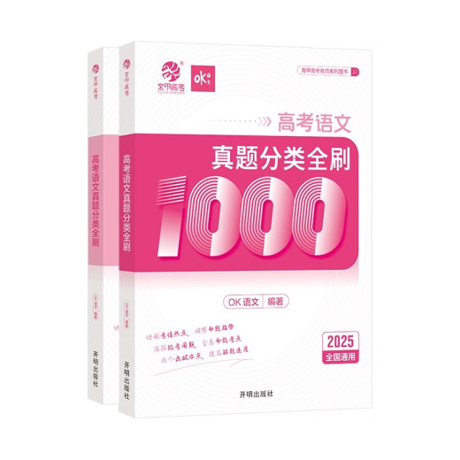 2025 Neue Version der chinesischen Akademie der Bildung College -Aufnahmeprüfung Klassifizierung und Überprüfung von 1000 Fragen 1300 Fragen Grundlagen 2000 Fragen Mathematik Chinesische Englische Physik Chemie Biologische Politik Geschichte Geographie Liberal Arts Science One Runde Runde drei Runde Überprüfungsbücher 2024 Neue College -Aufnahmeprüfung Klassifizierung und Überprüfung von 1000 Fragen