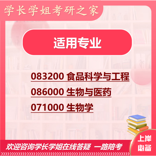 25 China Agricultural University Postgraduate Entrance Examination 806 Biochemistry Biology and Pharmaceutical and Food Engineering Real Questions Full Set of Meals Four Volumes of Paper Books Free Electronic Information