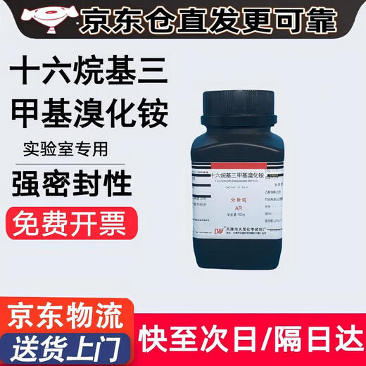 Damao (DM) Cetyltrimethylammonium Bromide Cetrimonium Bromide Analytical Pure Chemical Reagent Multiple Places Next Day Delivery AR100g