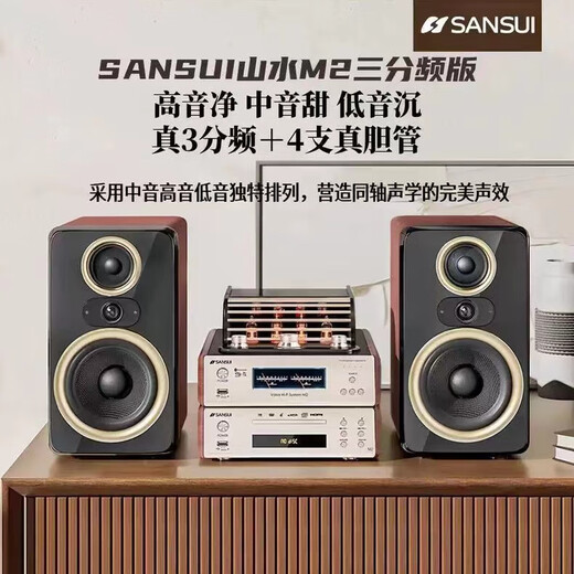 Shanshui (SANSUI) M2 tube combination audio Bluetooth amplifier CD/DVD Home HIFI Bluetooth subwoofer speaker FM radio 2.0 stereo desktop speaker set M2 [4 bile duct amplifier + DVD + three-point speaker]
