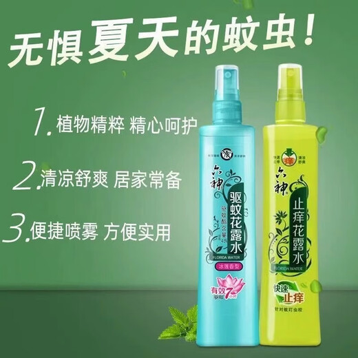Liushen Domestic Mosquito Repellent Toilet Water Anti-Itching Spray Fresh Fragrance Type Cooling Repellent Mosquito Repellent Summer Classic Anti-Itching Cool Mosquito Repellent Toilet Water 180ml*1 Bottle 180ml