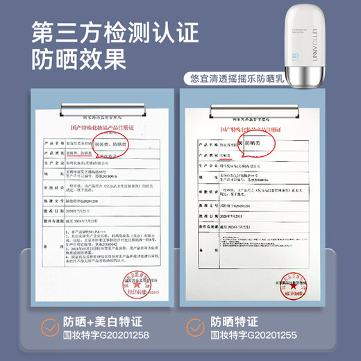 悠宜（unny club）摇摇乐防晒乳霜SPF50+PA+++50ml高倍防晒伤晒黑清爽不油腻