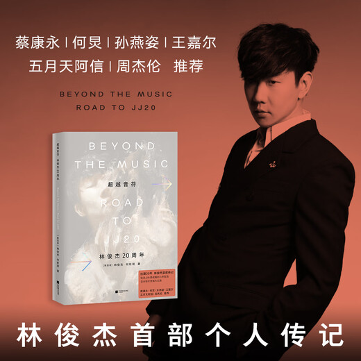 Beyond the Notes JJ Lin gives away a physical ticket-shaped laser bookplate for the 20th anniversary of his autobiography, single volume