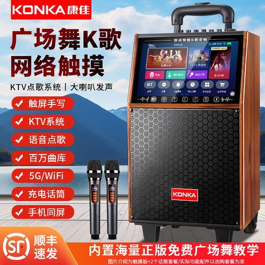 Konka square dance audio with display screen wireless microphone home singing karaoke all-in-one outdoor live performance network touch song large volume video trolley speaker 20-inch touch version + 2 microphones + 32GU disk