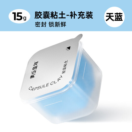 美乐童年胶囊粘土15g补充装单罐儿童无毒抗菌幼儿园专用小学一年级宝宝安全橡皮泥彩泥超轻黏土天蓝