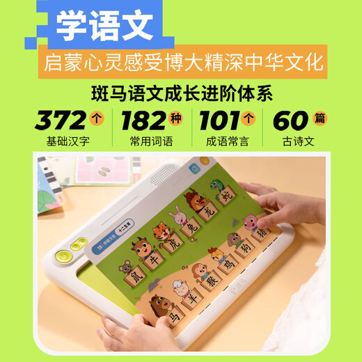 斑马思维机 语数英S0+S1阶段 点读早教学习机 2-8岁儿童玩具男女孩生日礼物