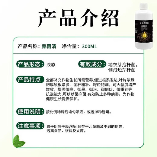 蒜菌清原液大蒜专用药微生物菌剂源液正品枯叶黄叶干尖抗病杀菌剂 三瓶装【买2送1】