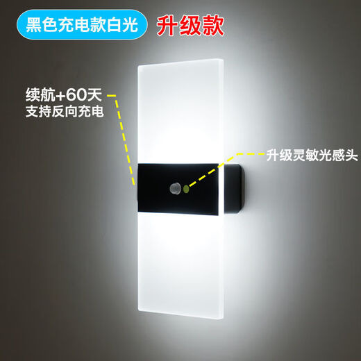 Yaotian Wall Lamp Bedside Lamp Bedside Touch Sensing Unplugged Wiring Free Rechargeable Living Room Aisle Corridor Wall Night Light Rechargeable (Human Body Sensing) Black Rectangular White