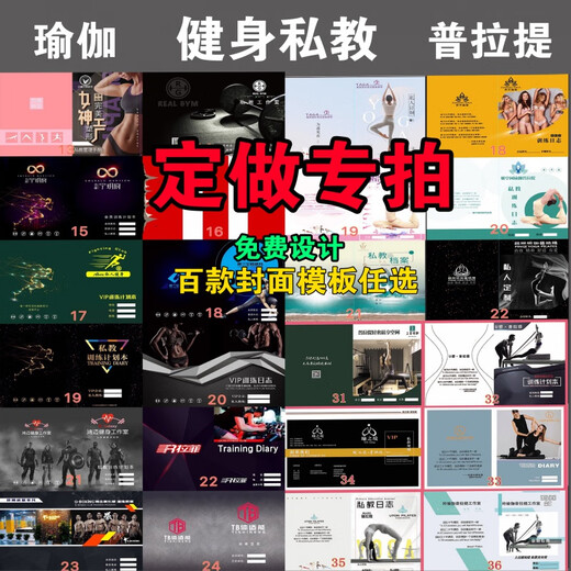 Fitness personal trainer training plan studio PT confirmation form log yoga Pilates personal trainer customized ready-made classic 1 book