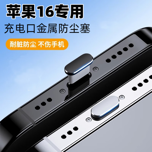 Ye Yu Apple 16 dust-proof plug 16promax mobile phone plug 16pro/16romax socket metal dust-proof power plug Main picture Apple 16