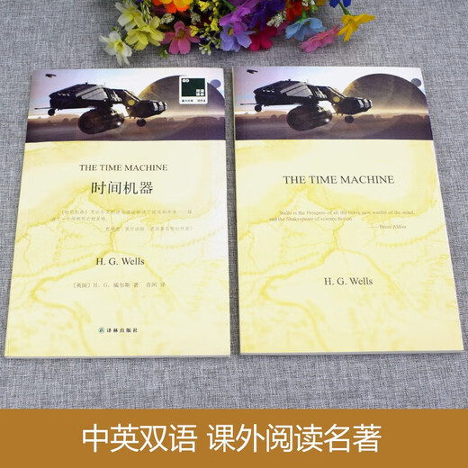 全套中英文对照版双语读物 月亮与六便士小王子老人与海傲慢与偏见泰戈尔诗选呼啸山庄原著世界名著儿童文学初中小学课外书籍 【买一赠一】时间机器双语