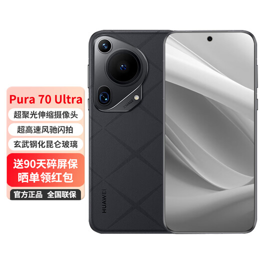 Huawei Pura70Ultra flagship new phone, 0 down payment, 24 installments, interest-free, Huawei p70 series, ultra-concentrated telescopic camera, ultra-fast flash photography, starburst black, 16GB+1TB, dual satellite communication, 0 down payment, 24 installments, interest-free, + free 90-day broken screen protector