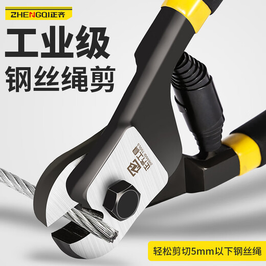 Zhengqi wire cutters, wire rope cutting pliers, 8-inch powerful lead seal special scissors, multi-functional, labor-saving wire cutting artifact pliers