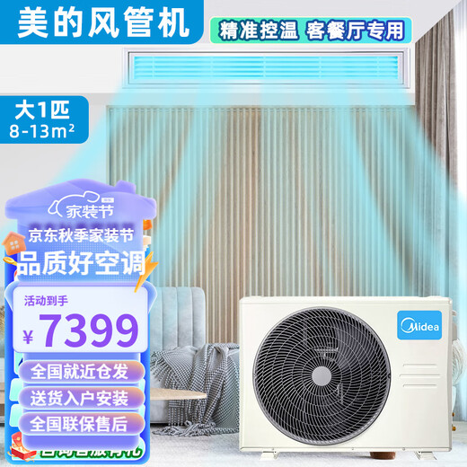 Midea central air conditioning duct machine large 1 HP / 1.5 HP / 2 HP / 3 HP P variable frequency cooling and heating single cooling one for one sample machine embedded duct machine for living room and bedroom second hand 2 HP - variable frequency cooling and heating Energy saving + wide-angle air supply Does not include auxiliary material package installation