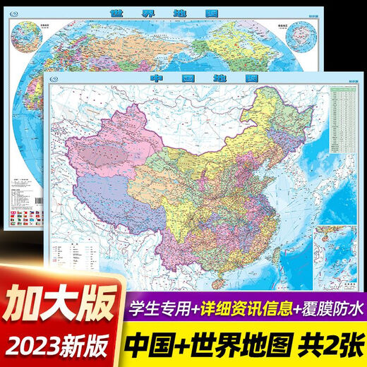 2023 Genuine China Map World Map Administrative Transportation Road Network Map Student Neue High -Definition -Vollversion Junior High School Schüler studieren Aufkleber landesweite Karte