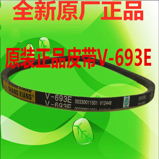 
Suitable for Haier washing machine belt prodigy O0-412E/513E/525E/747/498E transmission triangle belt V-693E