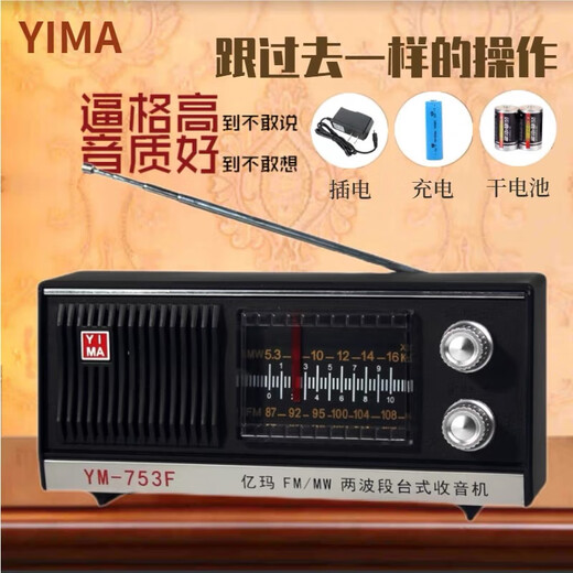 JOCE SHANGHAI RED Light Brand Yima Radio 753F Modelo de carga retro de estilo antiguo Andy Big Voice Yima 753F Light Machine Diez 2 Secciones 1 Batería grande