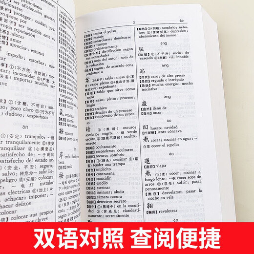 外研社现代西汉汉西词典 标准西班牙语辞典 直发 西班牙语专业自学入门教材工具字典 西班牙词汇短语术语单词书 外语教学与研究出版社 正版