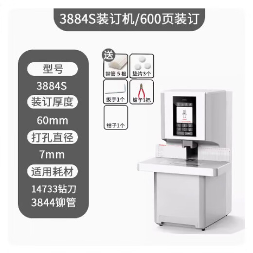 得力14660S/3884S打孔机装订机全自动档案办公胶装机热熔会计凭证 全自动凭证装订机3884S 官方标配+100根铆管+钻刀 普票