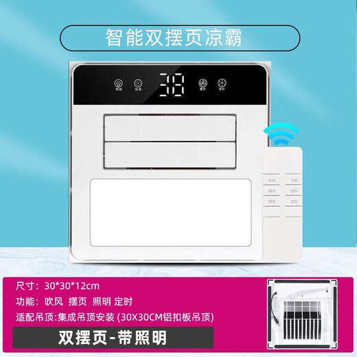 Opuda Liangba Lighting 2-in-1 Electric Fan Kitchen Embedded Integrated Ceiling Ventilation Fan Air Conditioning Coolba Manufacturer Handheld Remote Control - Large Air Outlet + Swing Page