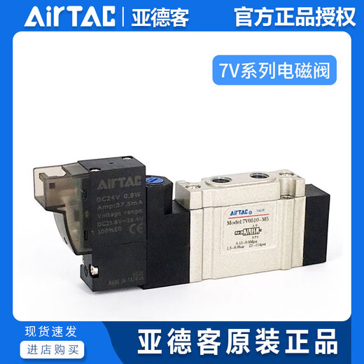AirTAC solenoid valve SY5120 7V110-06-050/200 7V11006B050/20 7V11006050 DC24V