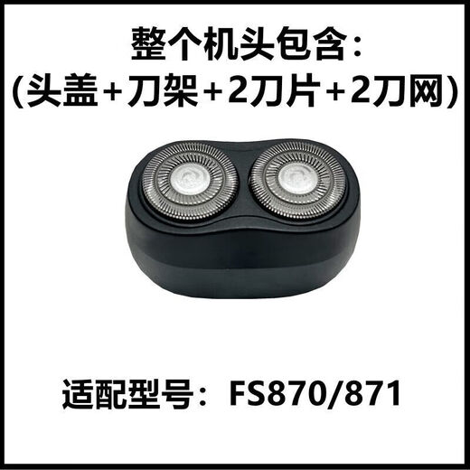 适配飞科电动剃须刀刀头配件FR6刀片FS871 873 872 870 829 F FS719/718/717机头油+刷子