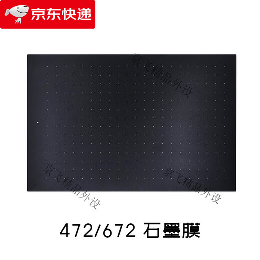 Universal digital tablet protective film CTL672 472 6100 PTH660 hand-painted board graphite paper film... PTH460 graphite film Send 10 refills 0x0cm
