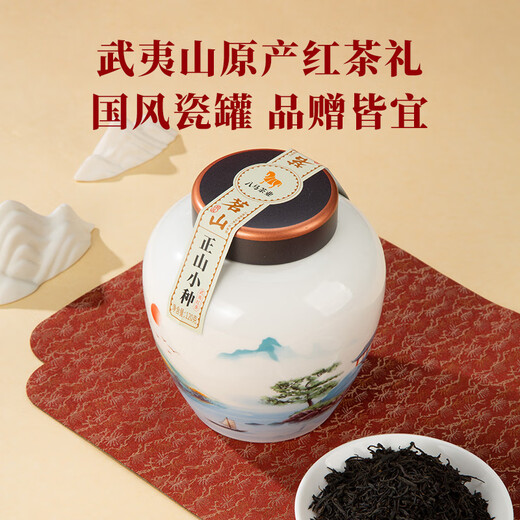Bama Tea Industry Black Tea Wuyi Mountain Zhengshan Xiaozhong Level 240g Double Can Gift Box Tea Gift
